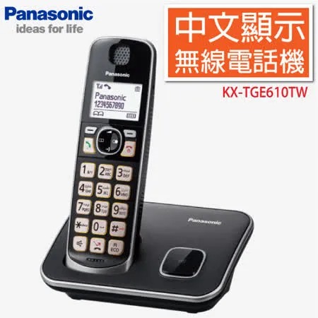 Panasonic國際牌 DECT中文顯示輸入數位無線電話 KX-TGE610TW★80B018
